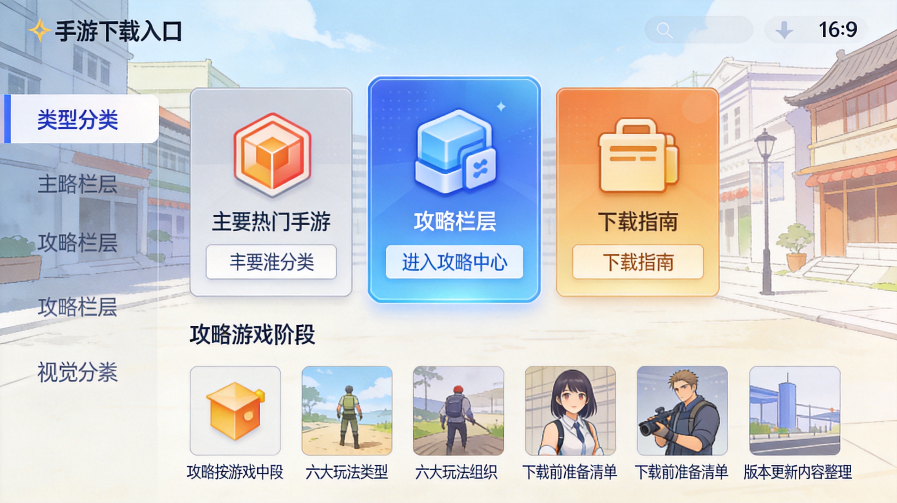 优游网首页手游下载入口与攻略分类模块的界面示意