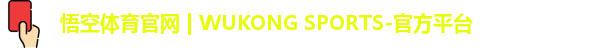 悟空体育